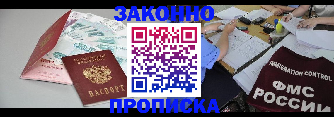 прописка от собственника в Ржеве