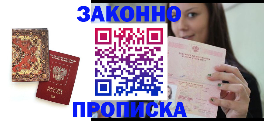 прописка ребенка в Ржеве