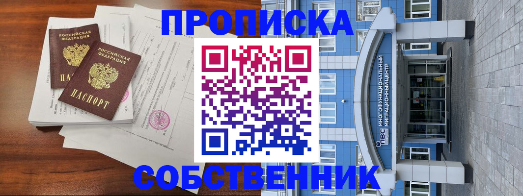 временная регистрация собственник в Ржеве